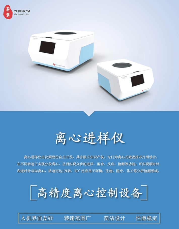 離心式芯片進樣設(shè)備