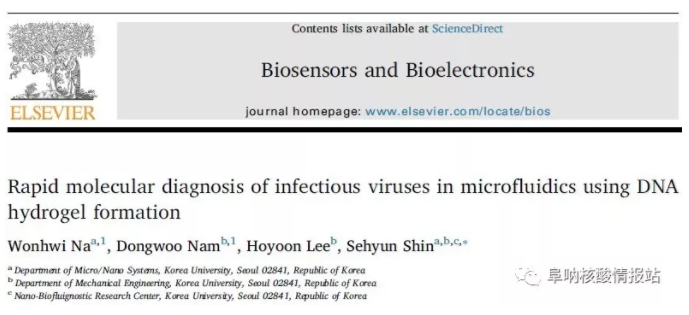 Sehyun Shin：利用微流控中DNA水凝膠的形成實現(xiàn)傳染性病毒的快速分子診斷