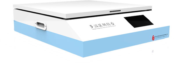 多溫區(qū)烘膠臺(tái).png